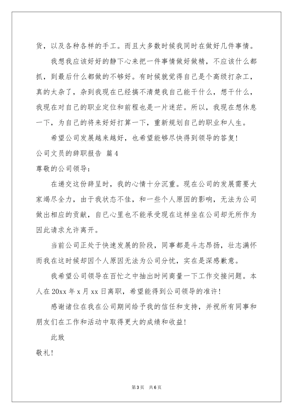 公司文员的辞职报告模板集锦6篇_第3页