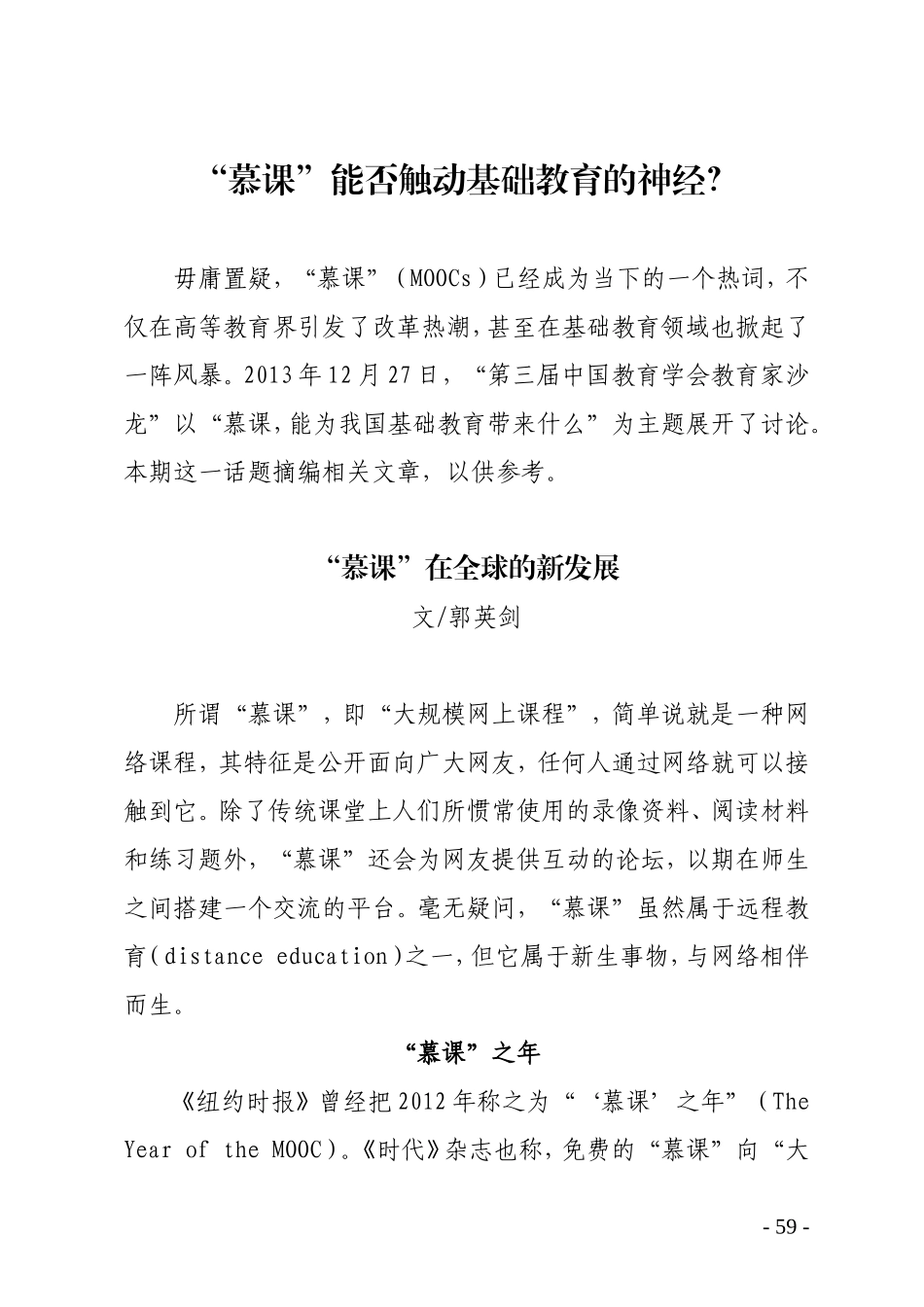 (11)“慕课”在全球的新发展_第1页