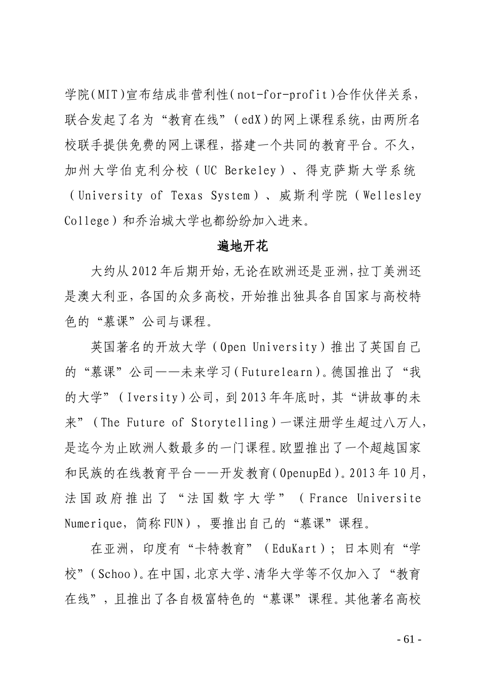 (11)“慕课”在全球的新发展_第3页