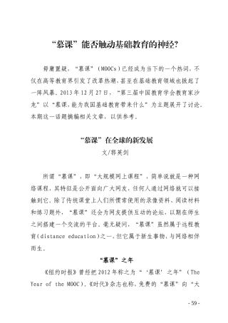 (11)“慕课”在全球的新发展