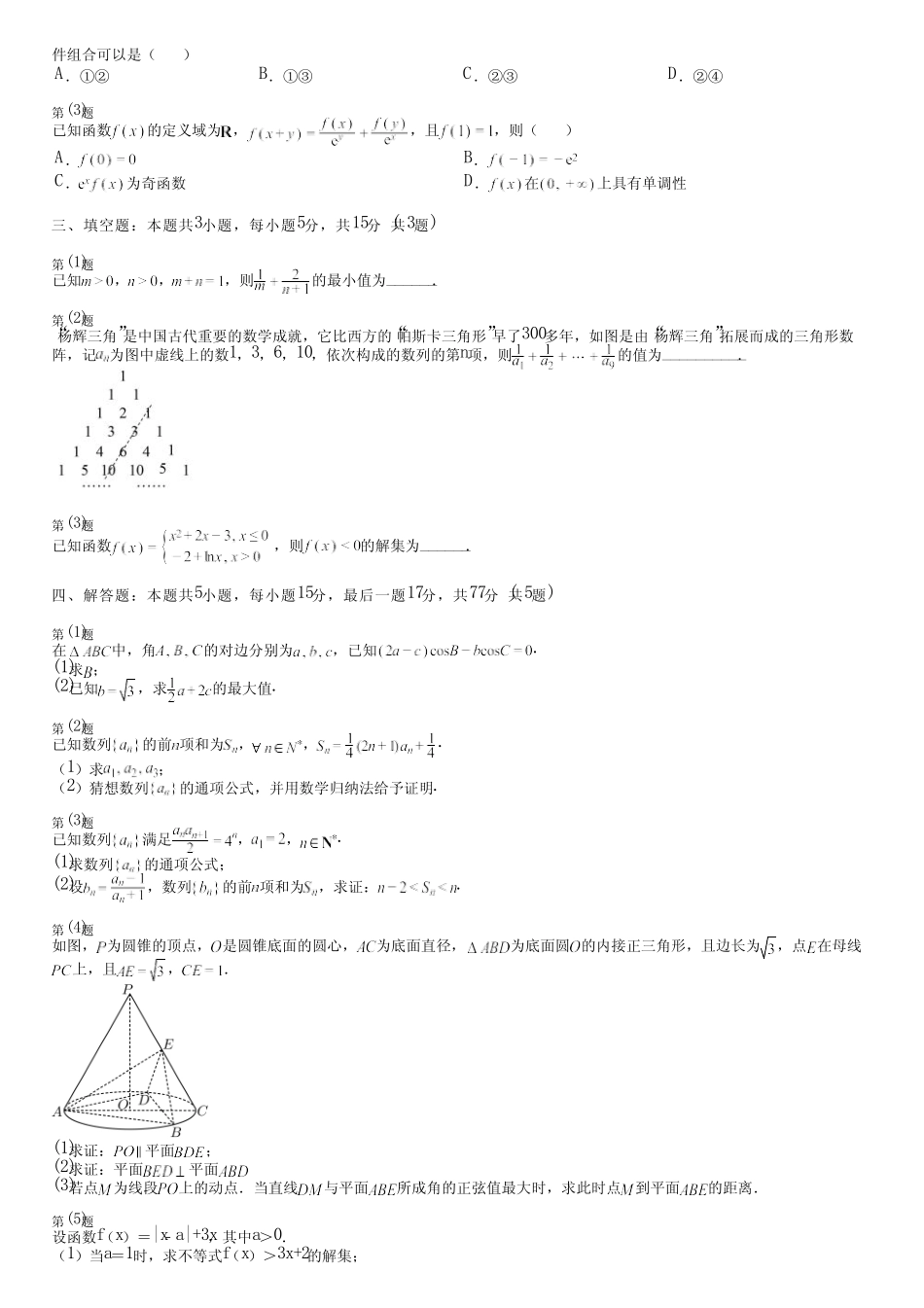 广东省汕尾市2024高三冲刺(高考数学)苏教版能力评测(综合卷)完整..._第2页