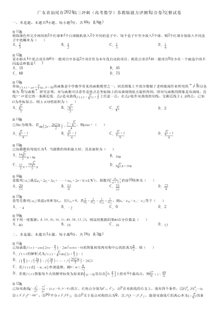 广东省汕尾市2024高三冲刺(高考数学)苏教版能力评测(综合卷)完整...