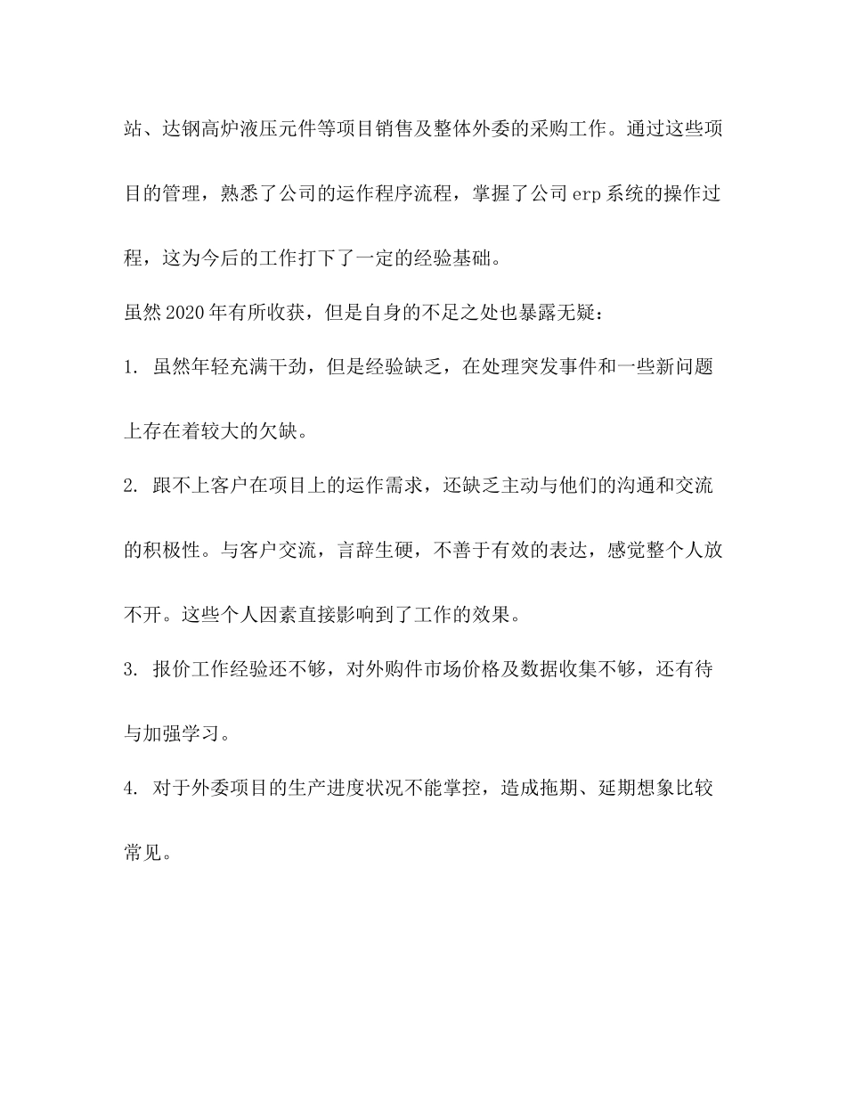 经营部员工销售工作总结精选多篇)_第2页