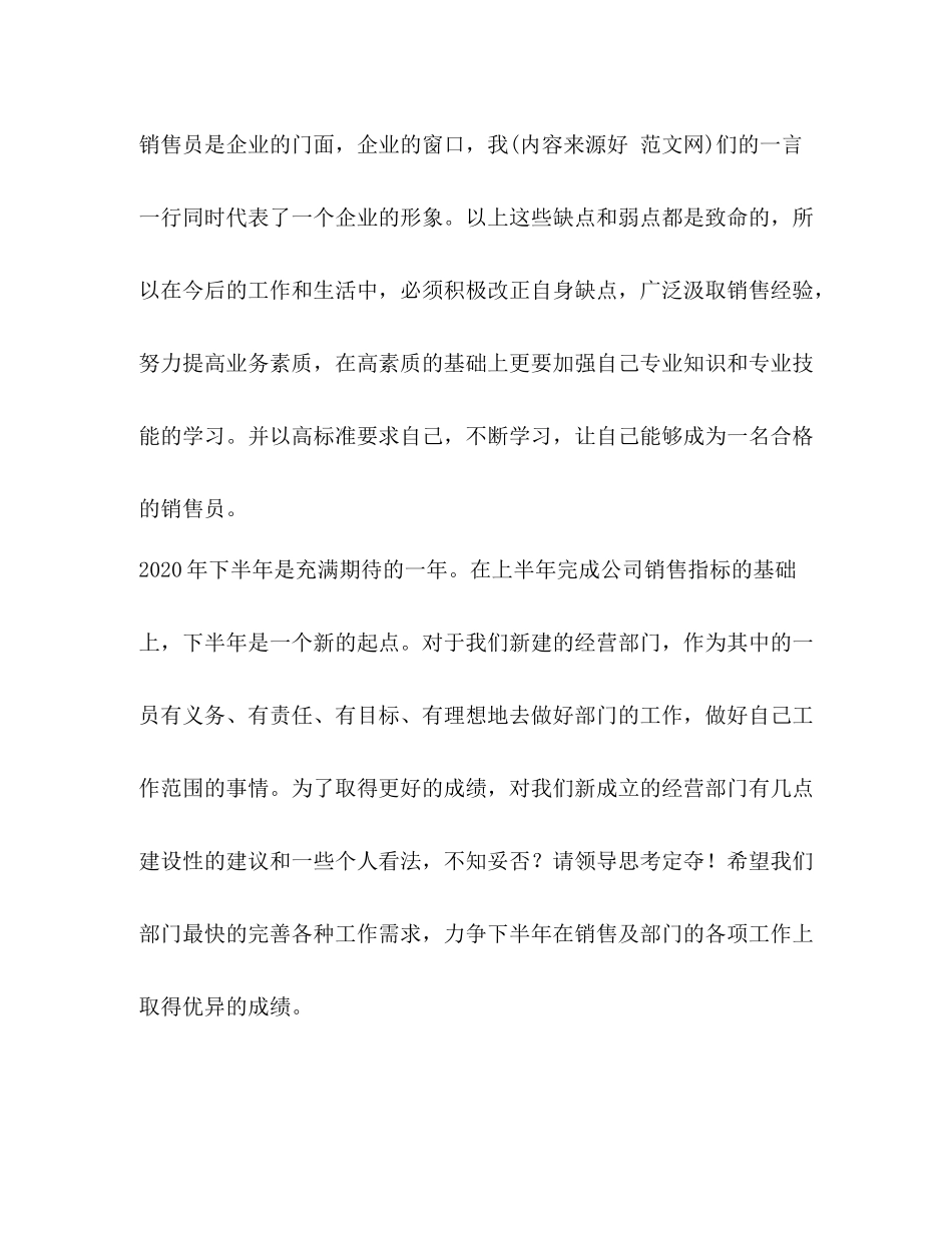 经营部员工销售工作总结精选多篇)_第3页