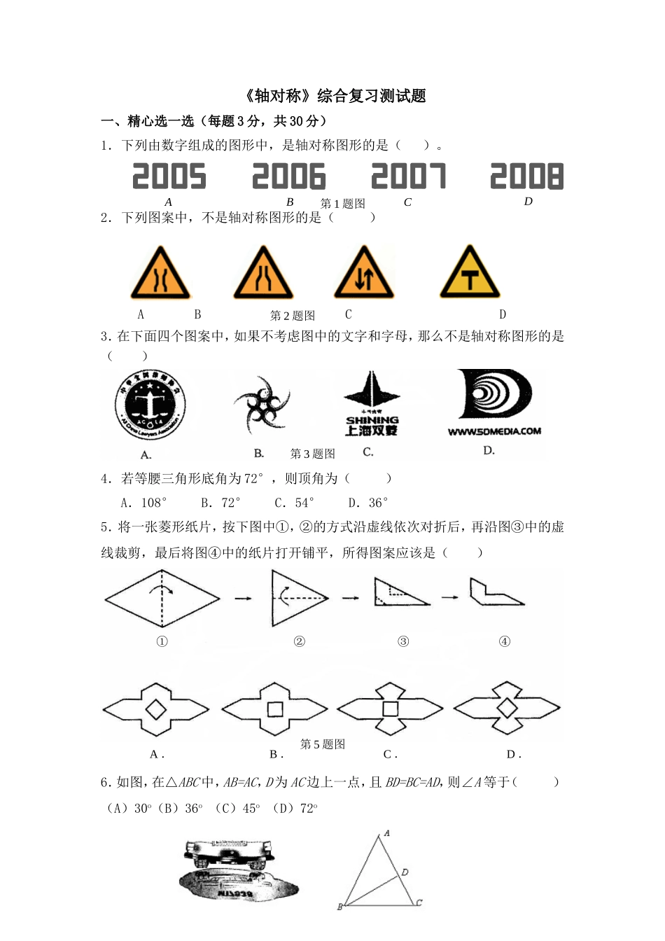 综合测试：轴对称_第1页
