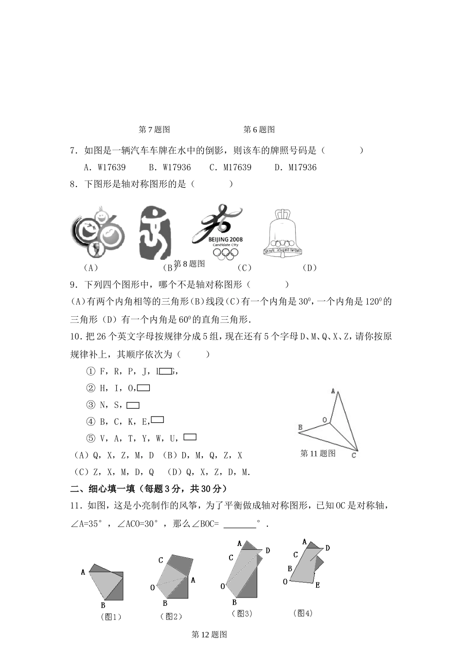 综合测试：轴对称_第2页