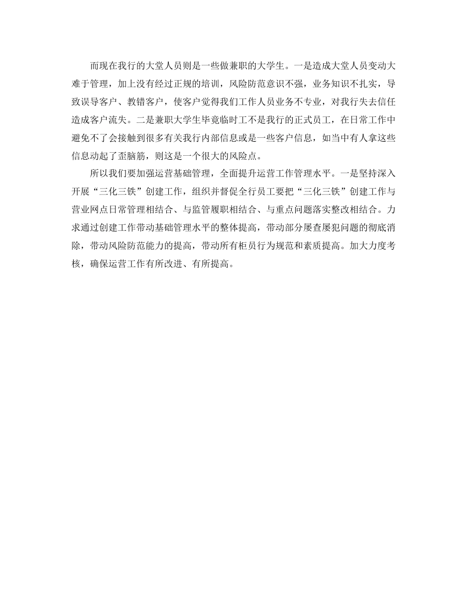 大堂经理银行工作总结_第2页