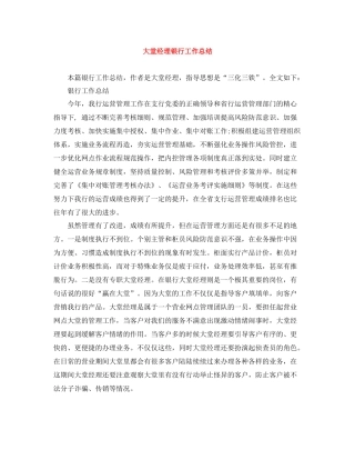 大堂经理银行工作总结