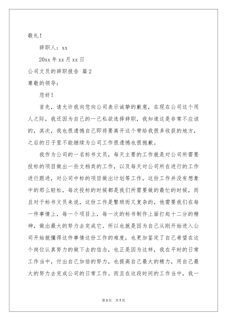 公司文员的辞职报告4篇_第3页