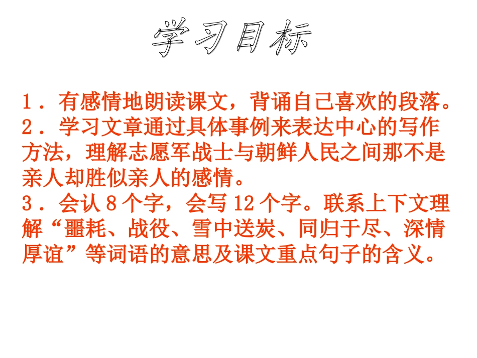 再见了亲人课件1_第2页