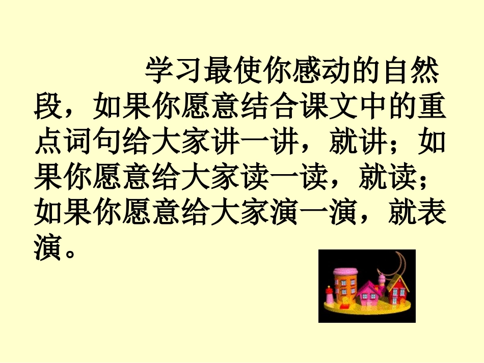 再见了亲人课件1_第3页