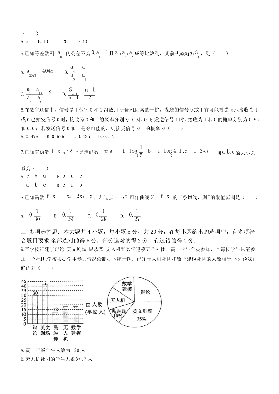 广东省六校2024届高三上学期第一次联考数学试题及答案 _第2页
