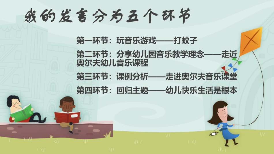 走进奥尔夫幼儿音乐课堂_第2页