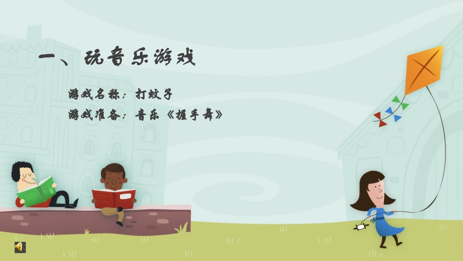 走进奥尔夫幼儿音乐课堂_第3页