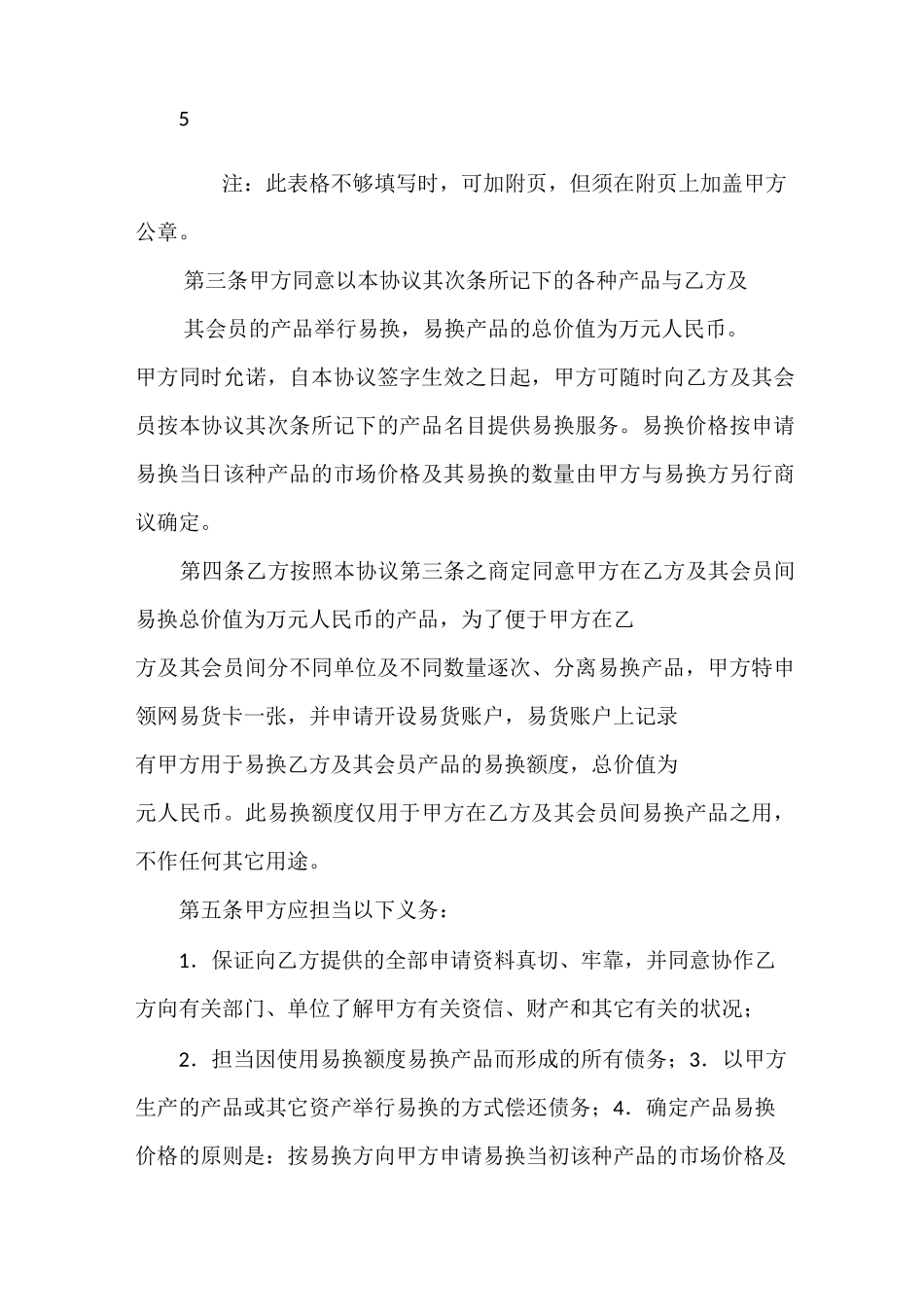 易货交易协议_第3页