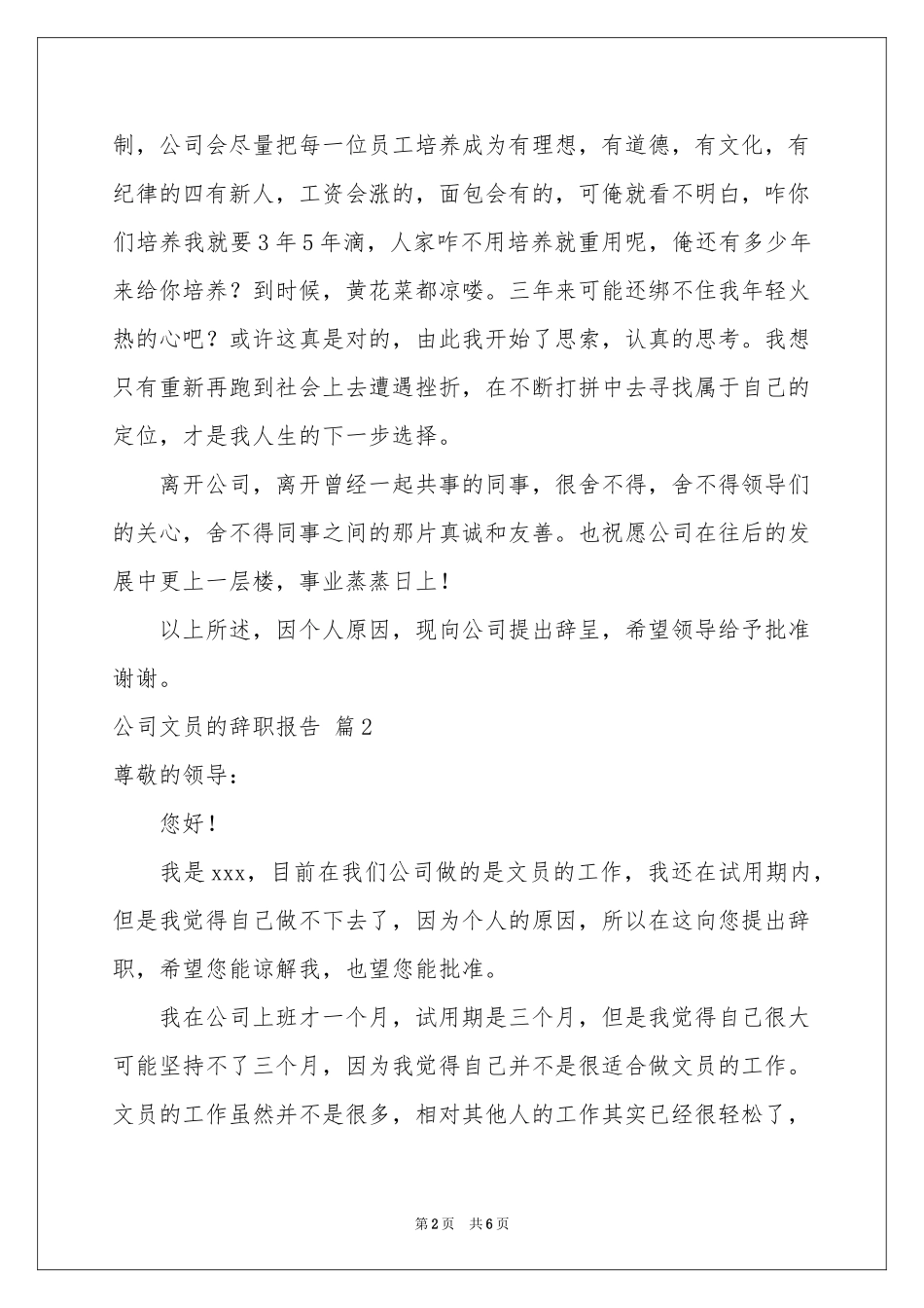 公司文员的辞职报告四篇_第2页