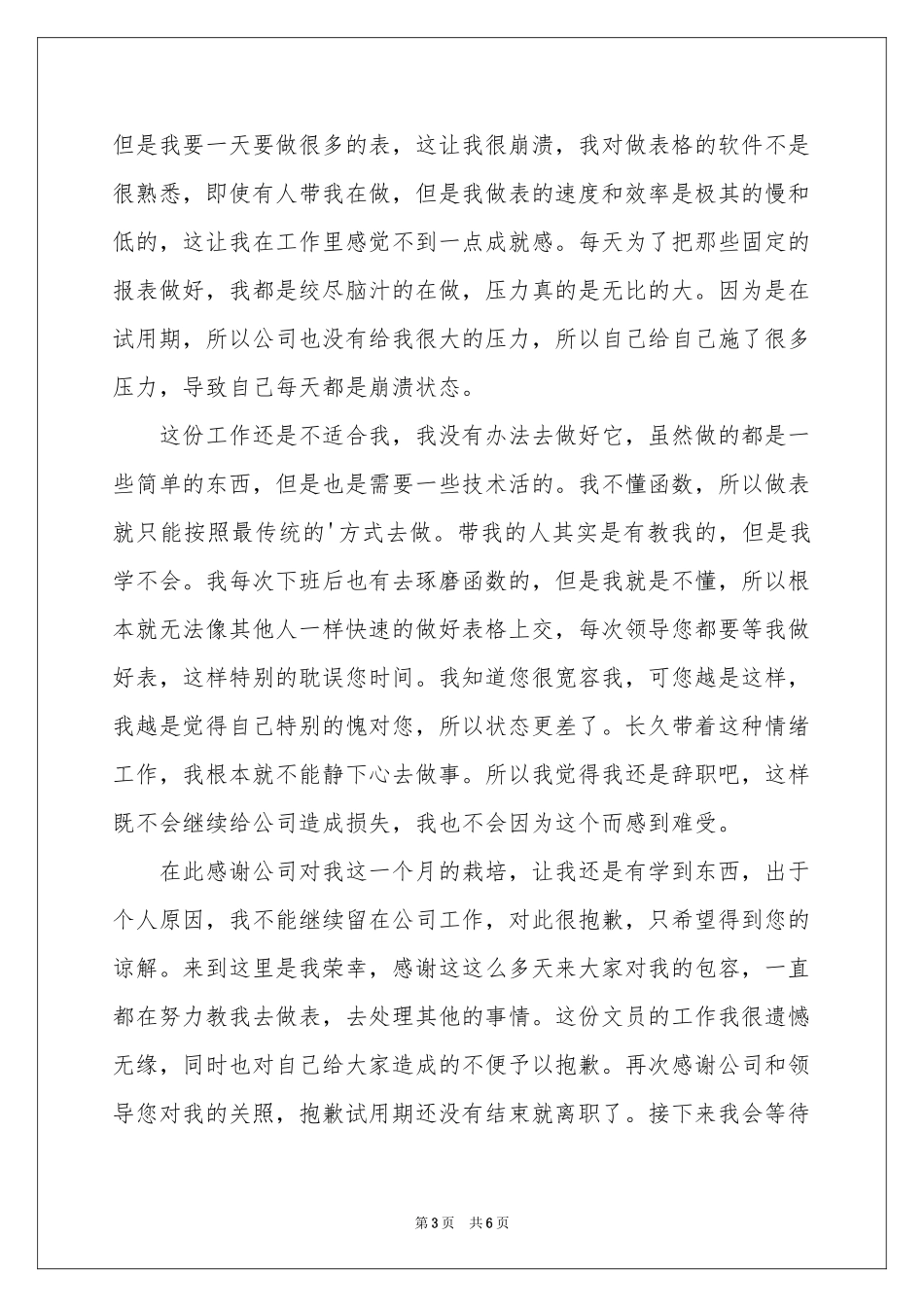公司文员的辞职报告四篇_第3页