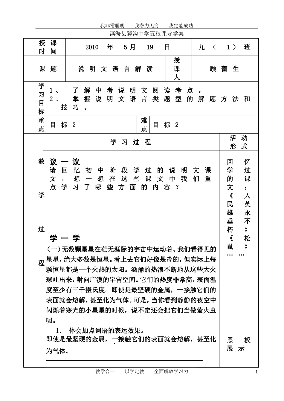 说明文语言解读_第1页