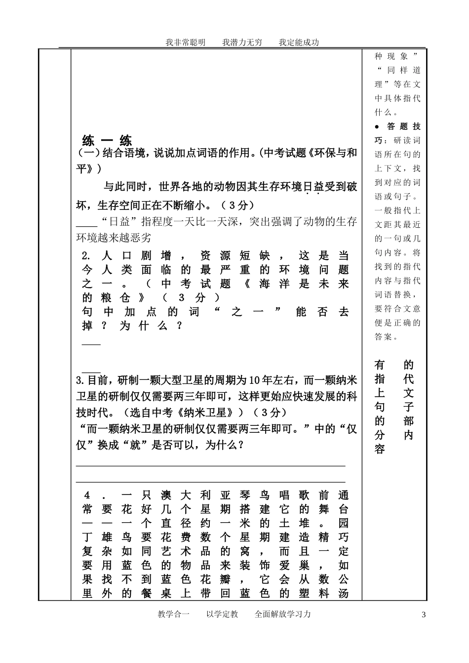 说明文语言解读_第3页