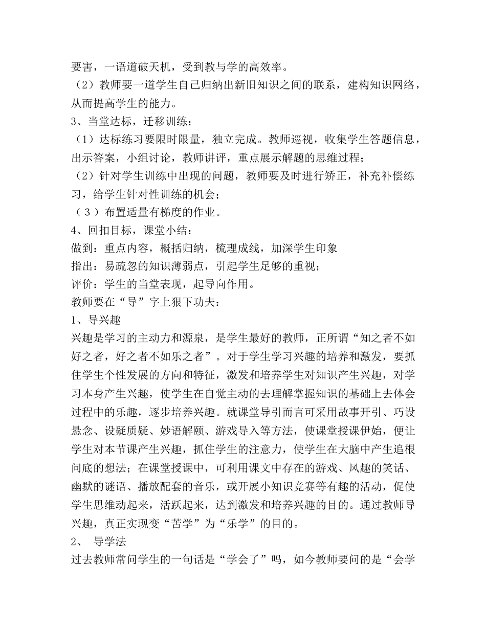 园本研修阶段性小结2篇 _第3页