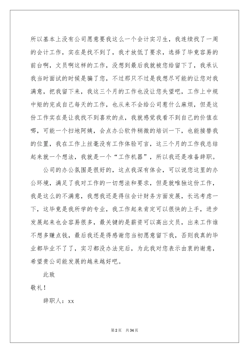 公司文员的实习报告范本8篇_第2页