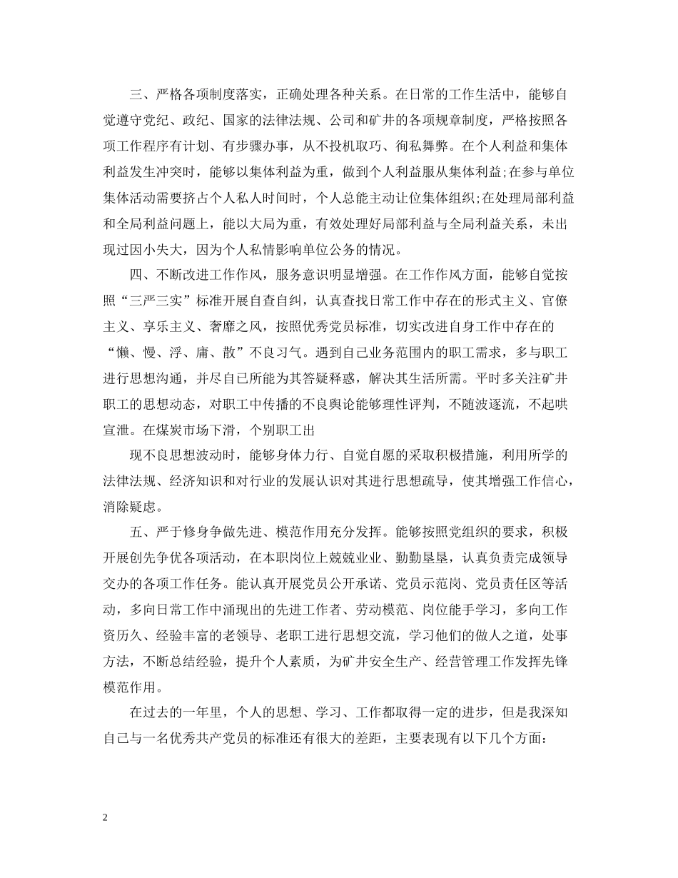 党员评议个人总结_第2页