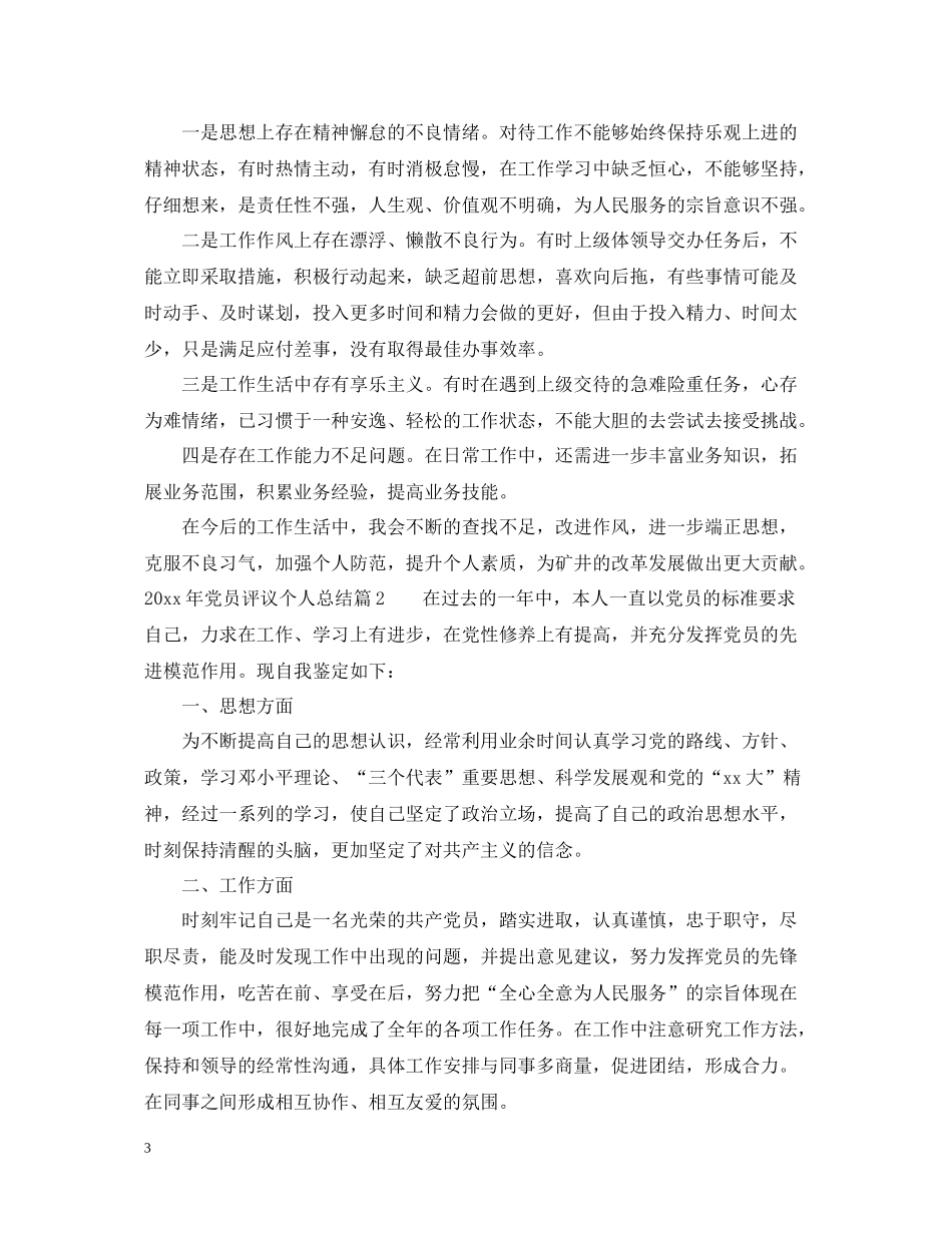 党员评议个人总结_第3页