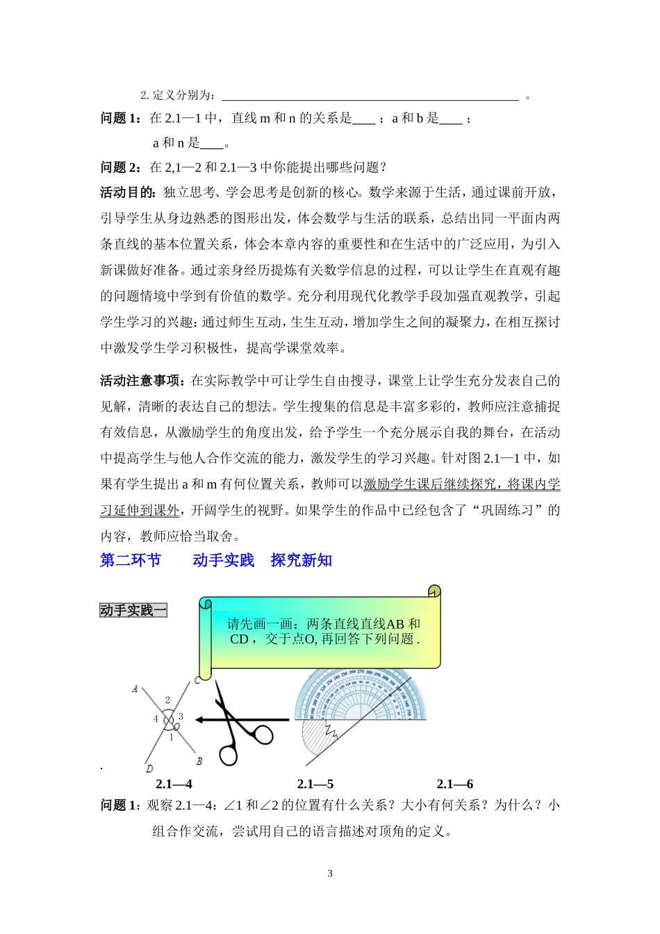 两条直线的位置关系（一）教学设计_第3页