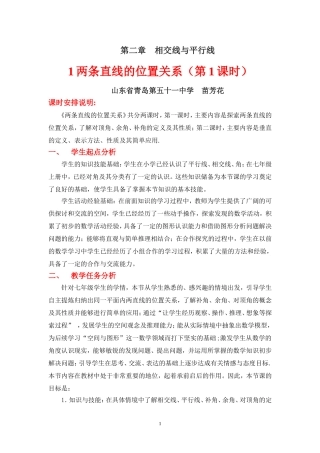 两条直线的位置关系（一）教学设计