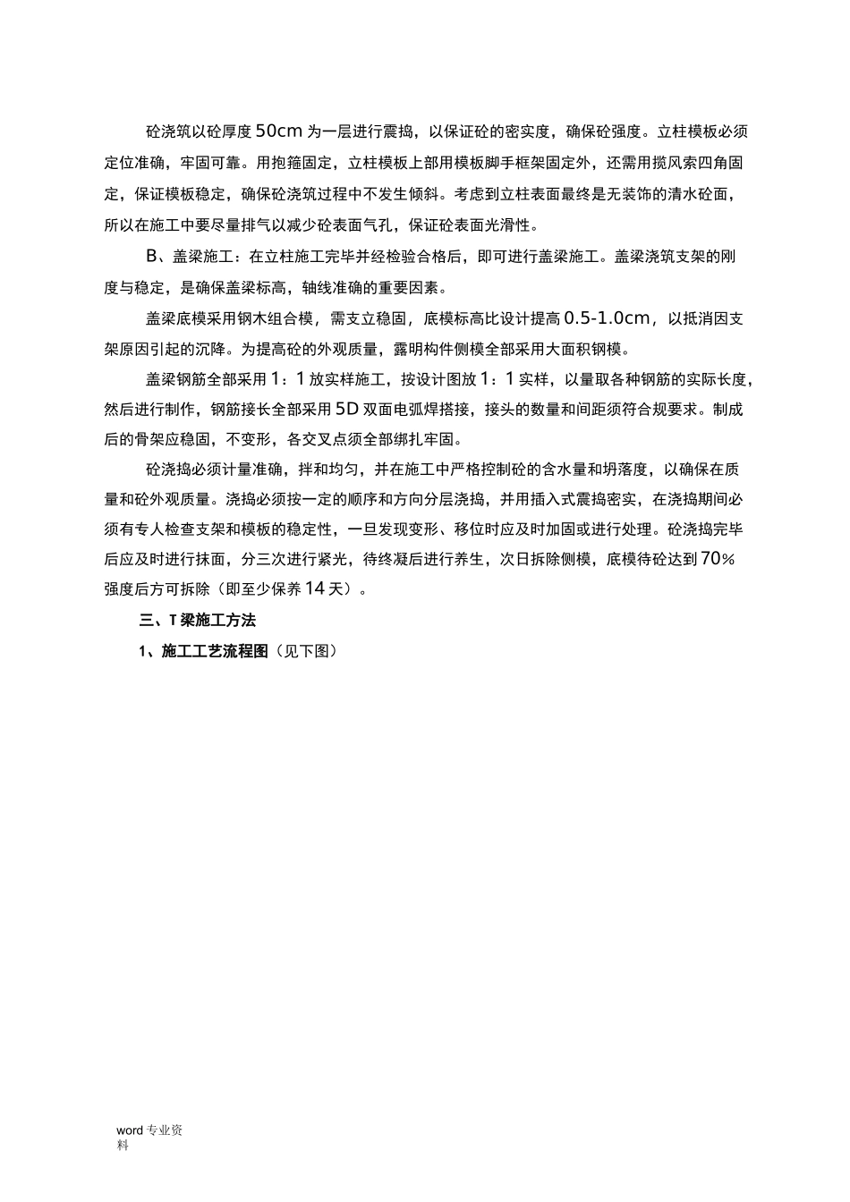 T梁桥梁建筑施工组织设计_第3页