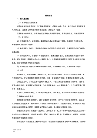 T梁桥梁建筑施工组织设计