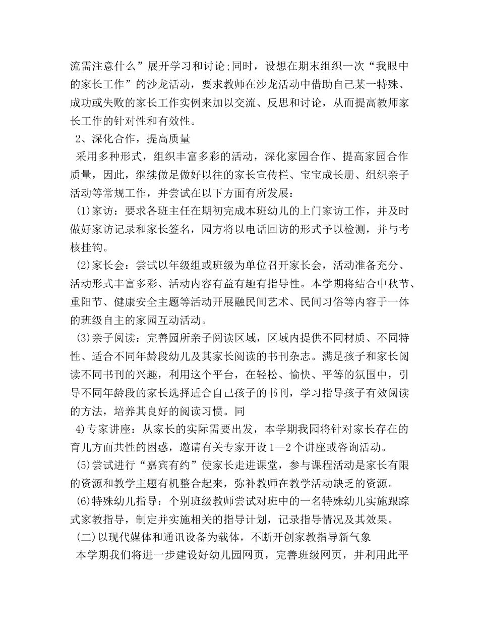 园家长委员会工作计划范例2020 _第2页