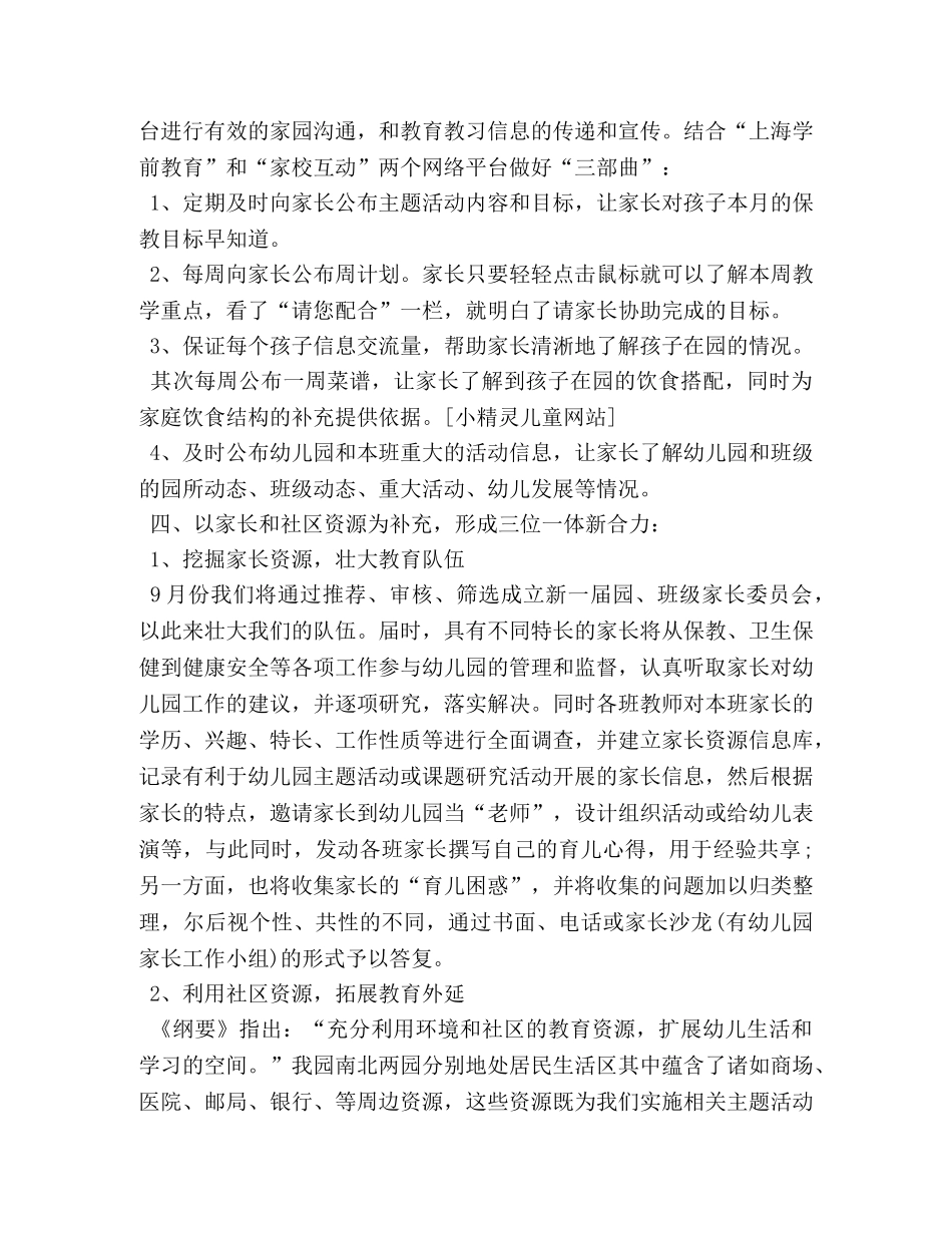 园家长委员会工作计划范例2020 _第3页