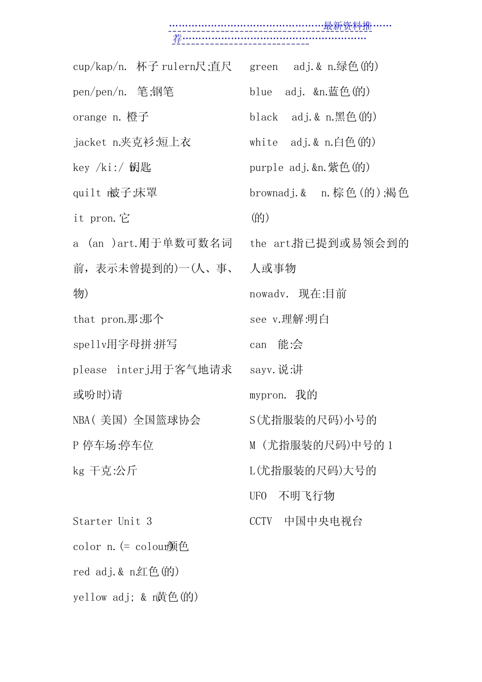 人教版七年级上册英语单词表(预备单元) _第2页