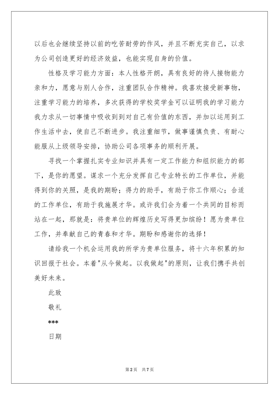 公司文员求职信四篇_第2页