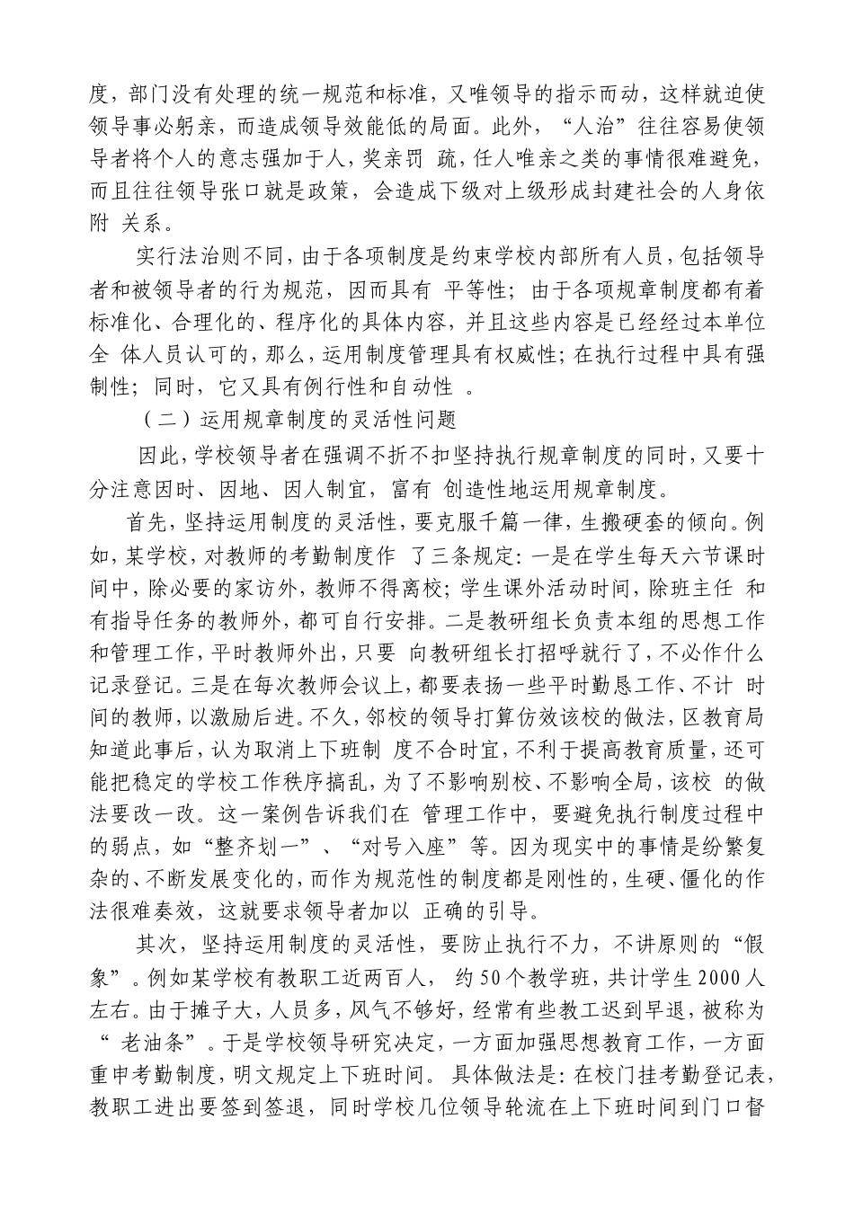试析学校规章制度运用中的几个问题_第2页