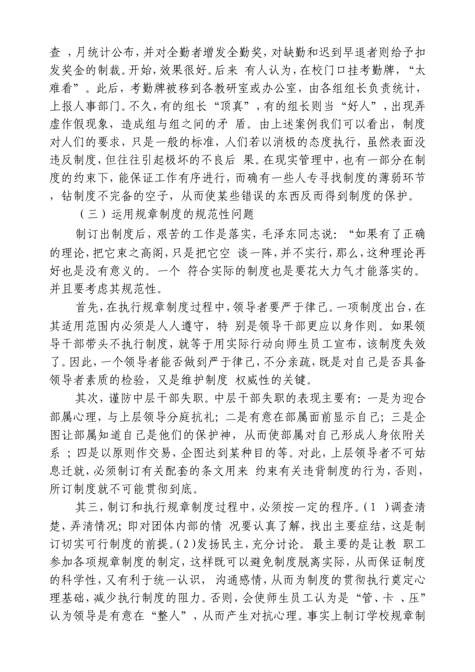 试析学校规章制度运用中的几个问题_第3页