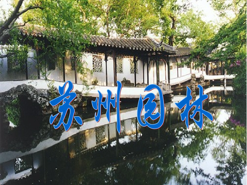 初中经典诗词赏析_第1页