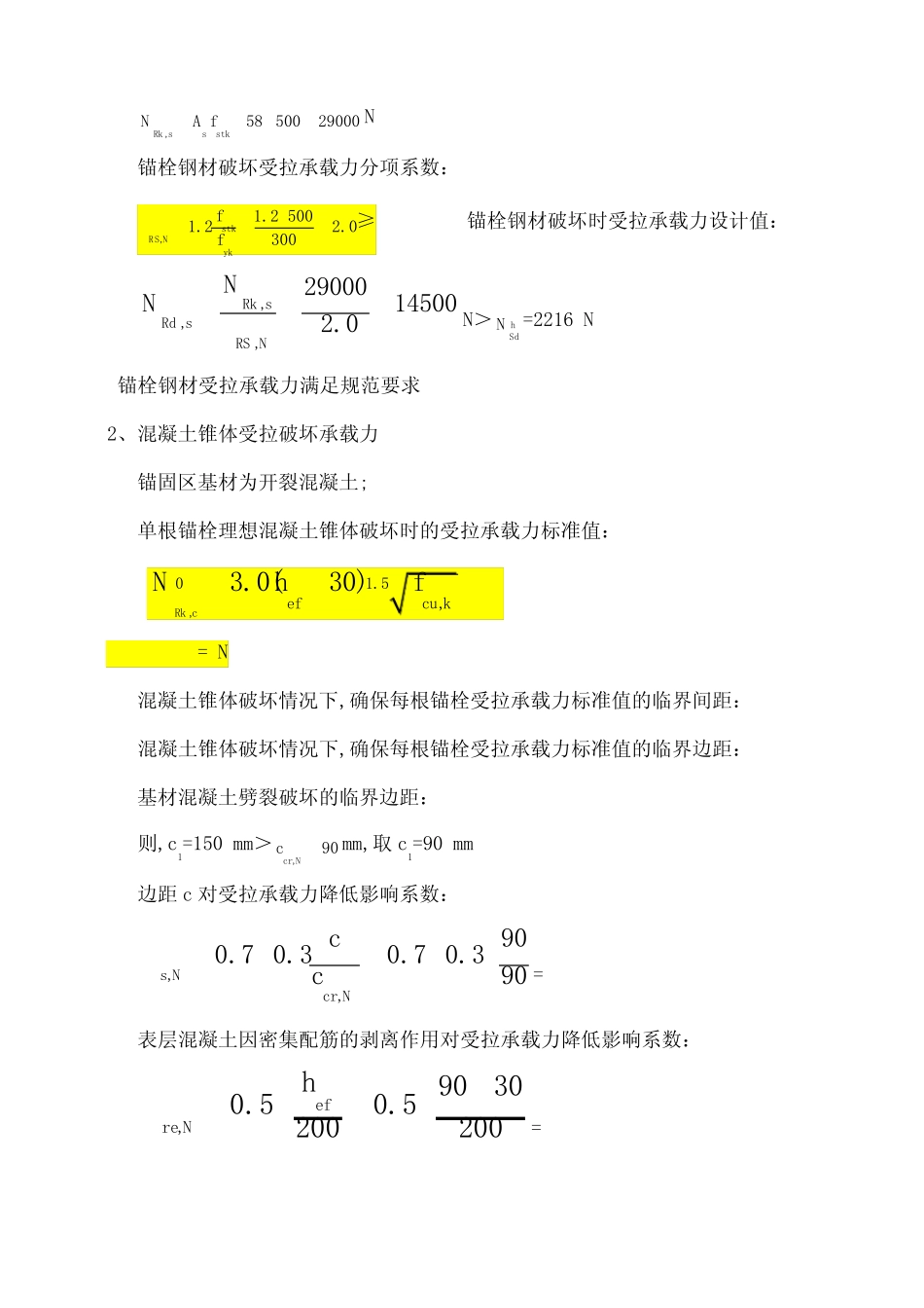 化学锚栓计算 _第2页
