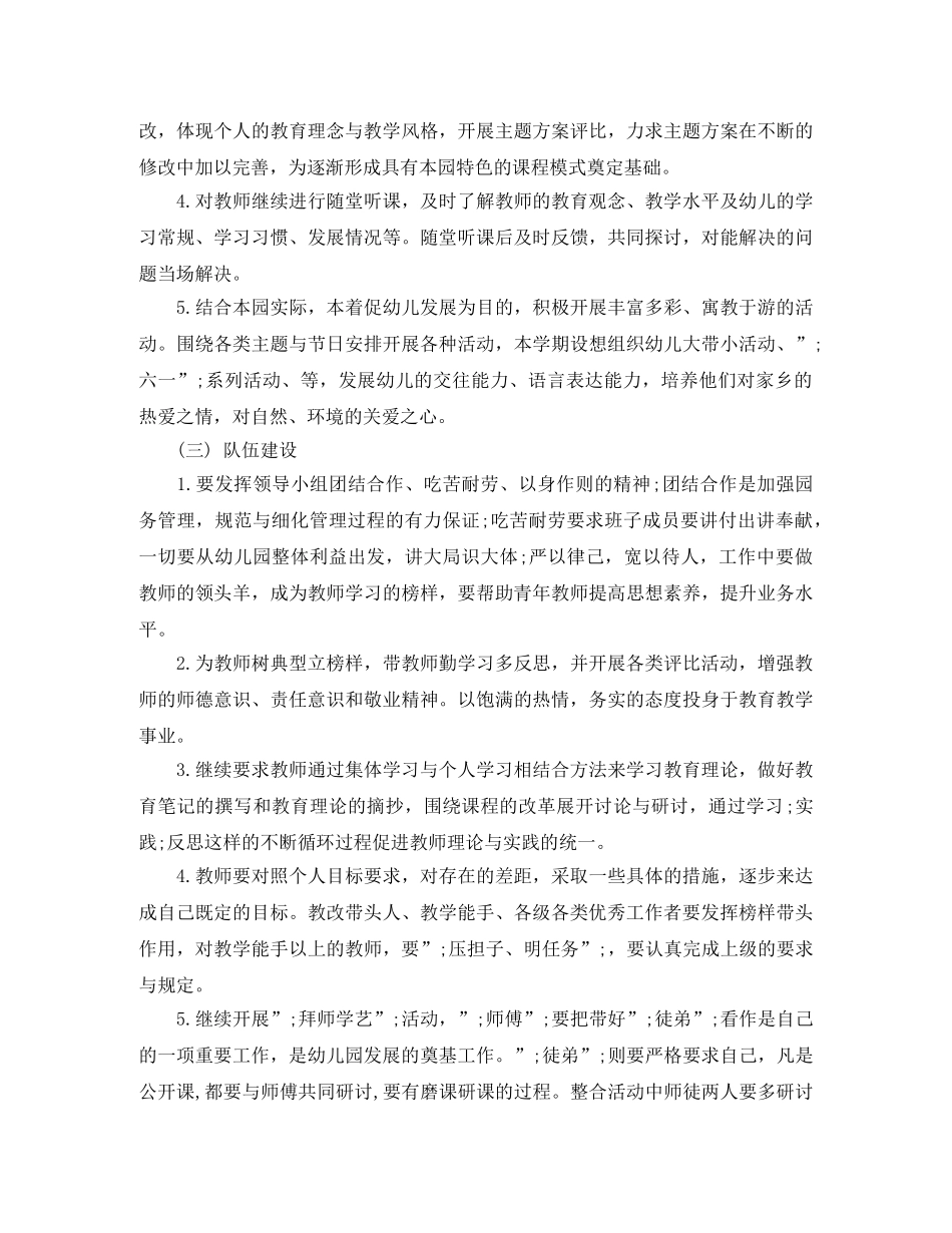 园务2020幼儿园工作计划 _第2页