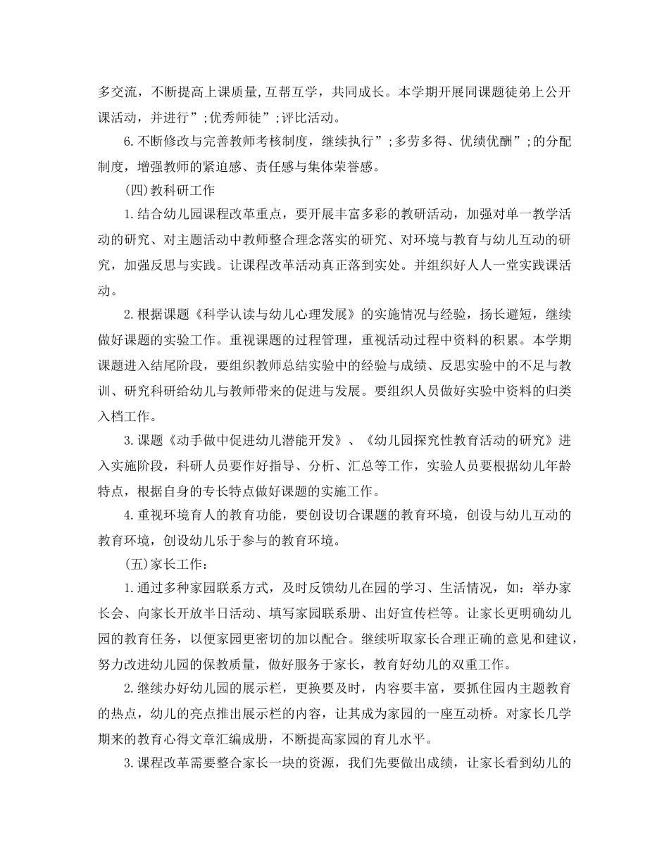 园务2020幼儿园工作计划 _第3页