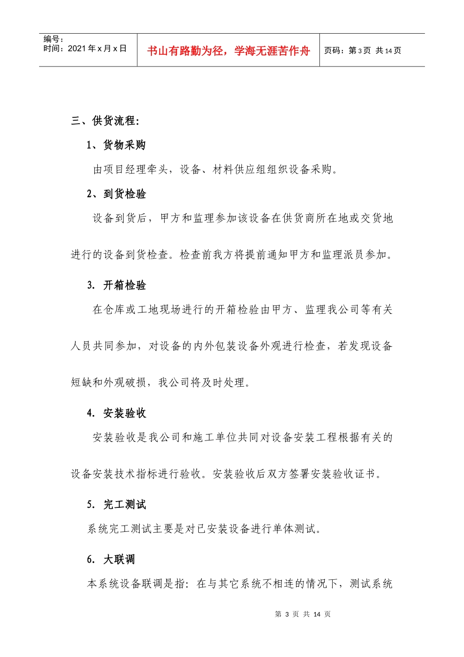 设备、材料供应方案与计划_第3页