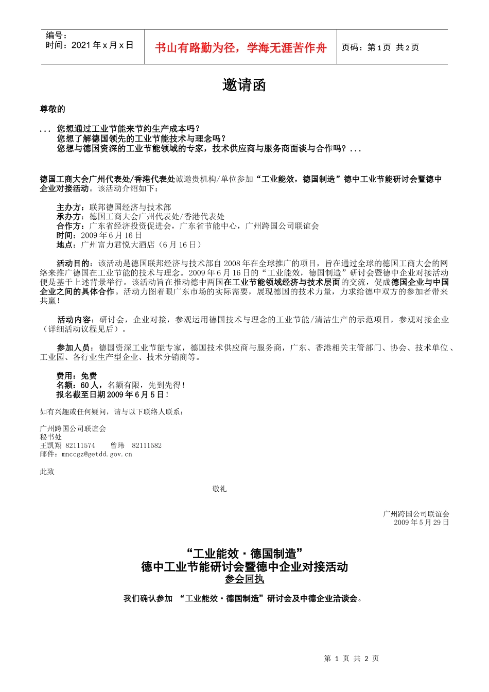 您想通过工业节能来节约生产成本吗_第1页