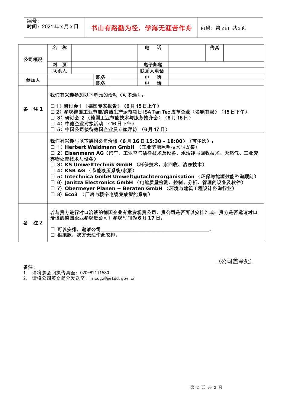 您想通过工业节能来节约生产成本吗_第2页