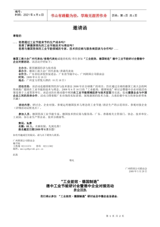 您想通过工业节能来节约生产成本吗