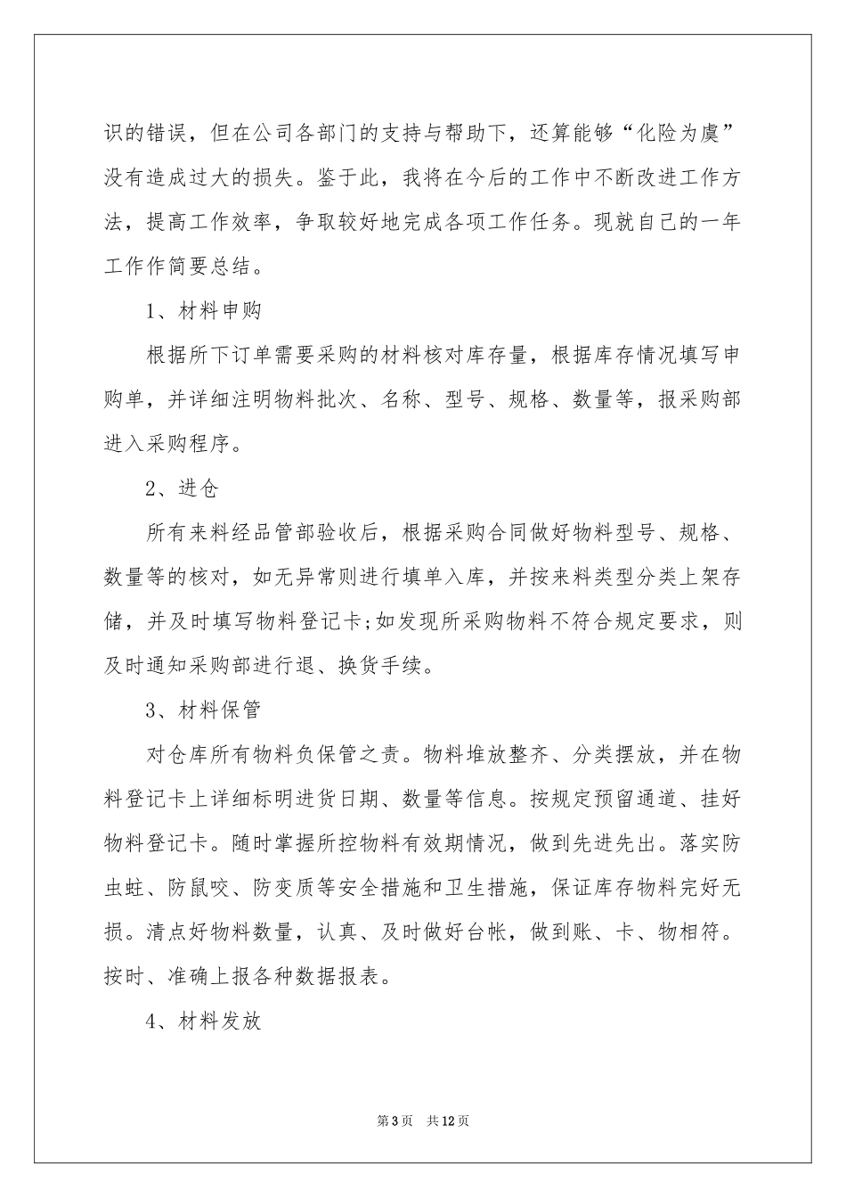 公司文员个人试用期工作参考总结_第3页