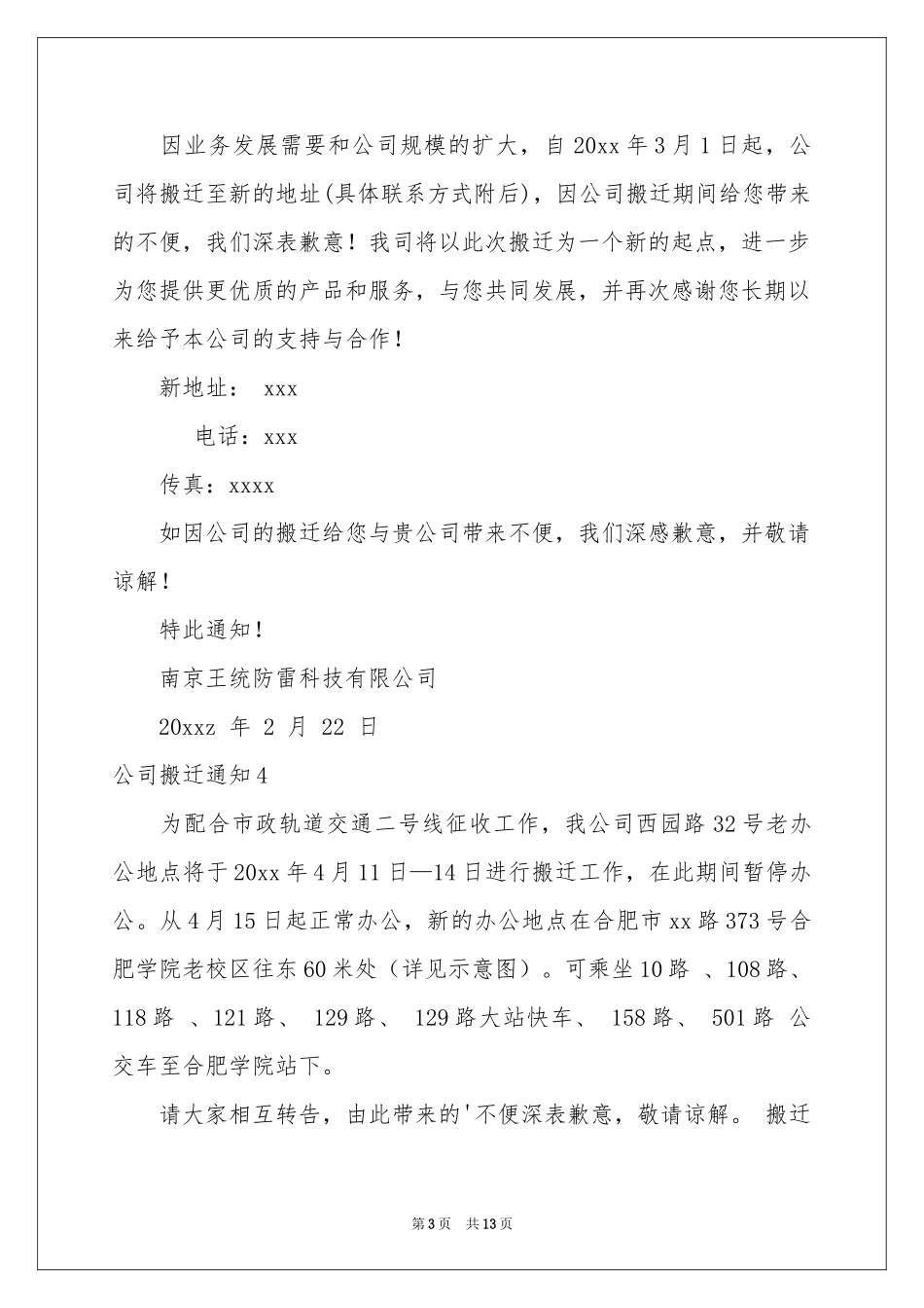 公司搬迁通知15篇_第3页