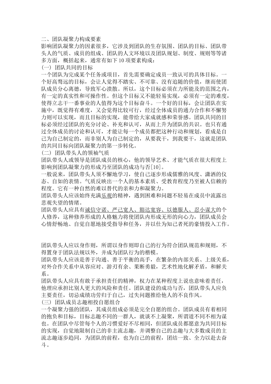 团队凝聚力——猎奇创业团队_第2页