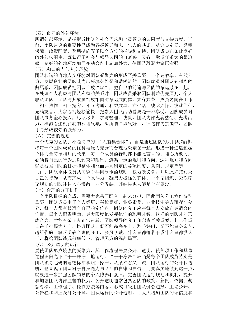 团队凝聚力——猎奇创业团队_第3页