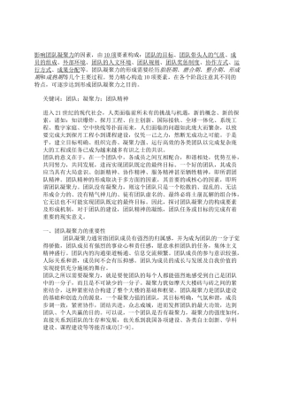 团队凝聚力——猎奇创业团队